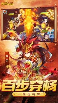 大兵小将萌三国果盘版