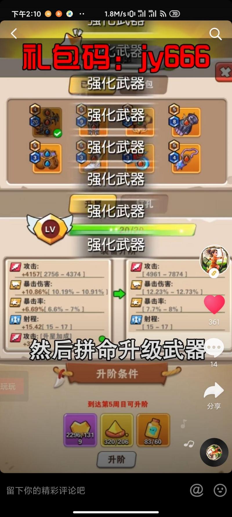 疯狂弓箭手礼包码最新地址