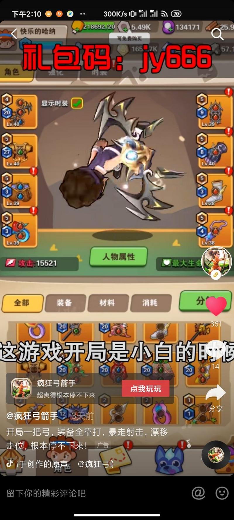 疯狂弓箭手礼包码最新地址