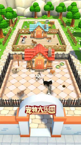 宠物大乐园游戏
