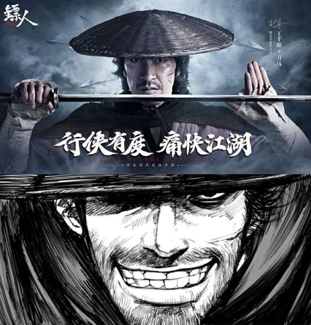 镖人王千源版