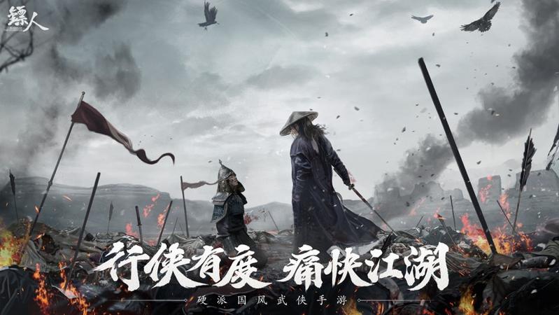 镖人