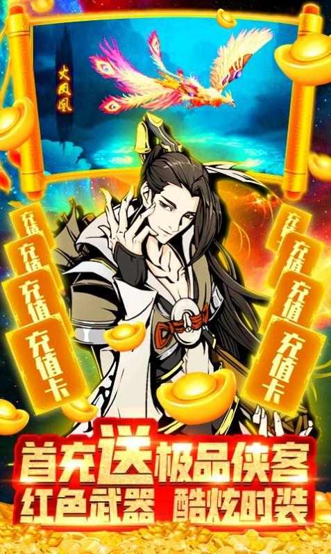 侠义天下之众侠道免费版