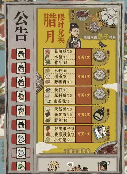 江南百景图莲子兑换什么好 江南百景图莲子兑换推荐