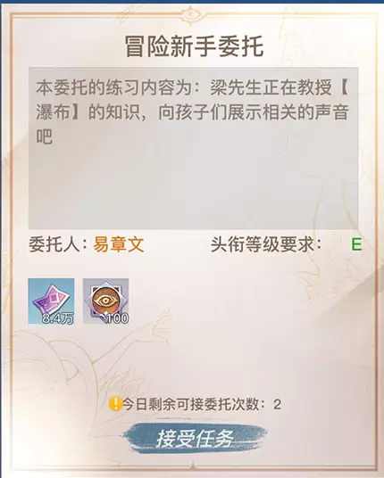 天谕手游瀑布音轨在哪 天谕手游瀑布音轨位置介绍