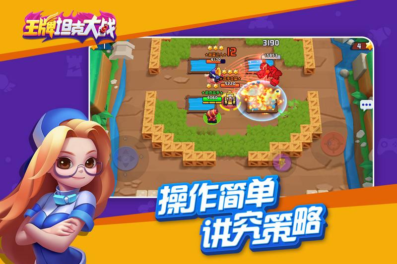 王牌坦克大战内购破解版