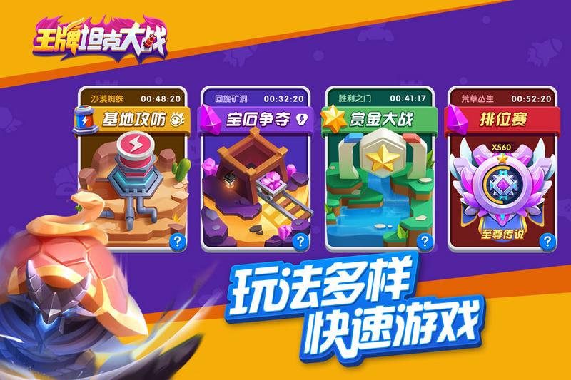 王牌坦克大战内购破解版