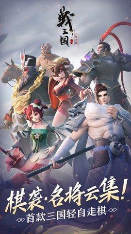 战三国八阵奇谋最新版