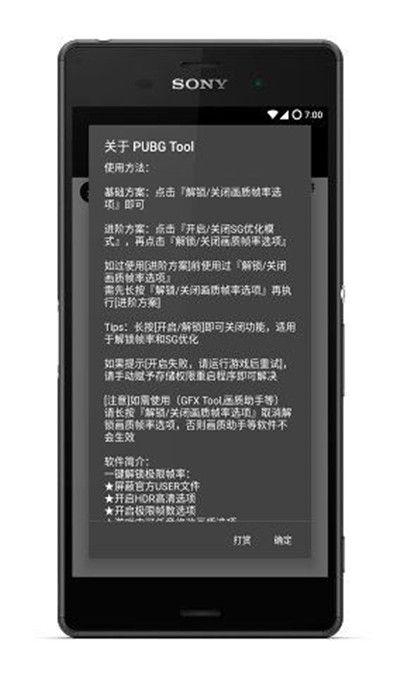 pubgtool极限画质助手