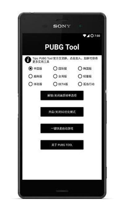 pubgtool极限画质助手