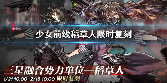 少女前线稻草人限时复刻 S09区铁血据点介绍