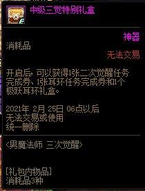 dnf男魔法师三觉怎么开启