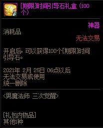 dnf男魔法师三觉怎么开启
