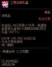dnf男魔法师三觉怎么开启