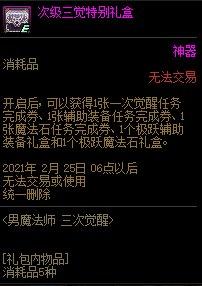 dnf男魔法师三觉怎么开启