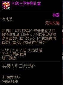 dnf男魔法师三觉怎么开启