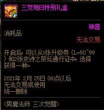 dnf男魔法师三觉怎么开启
