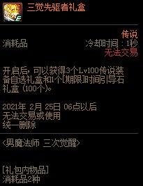 dnf男魔法师三觉怎么开启
