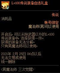 dnf男魔法师三觉怎么开启