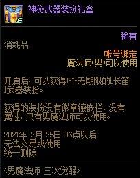 dnf男魔法师三觉怎么开启