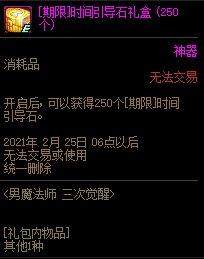 dnf男魔法师三觉怎么开启