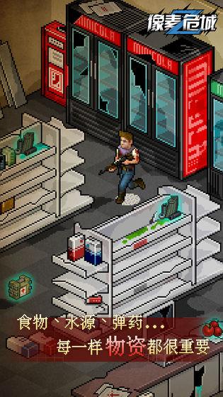 像素危城免费版