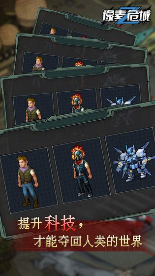 像素危城免费版