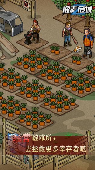 像素危城免费版