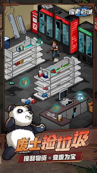 像素危城安卓版