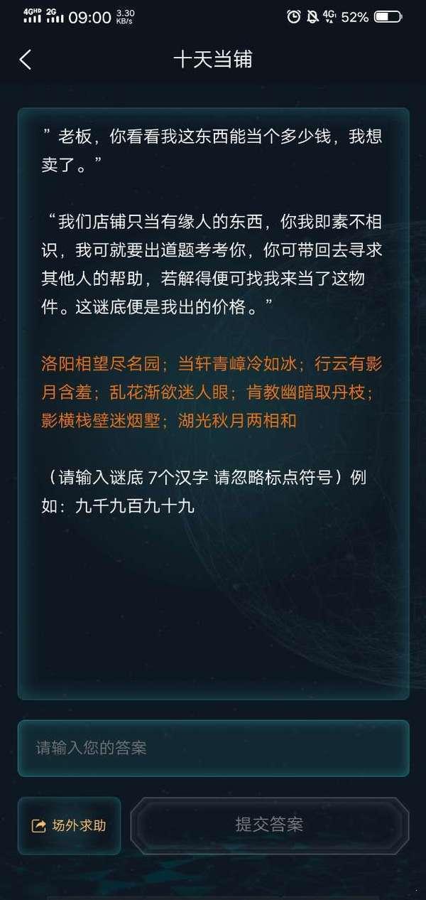 犯罪大师十天当铺完整版