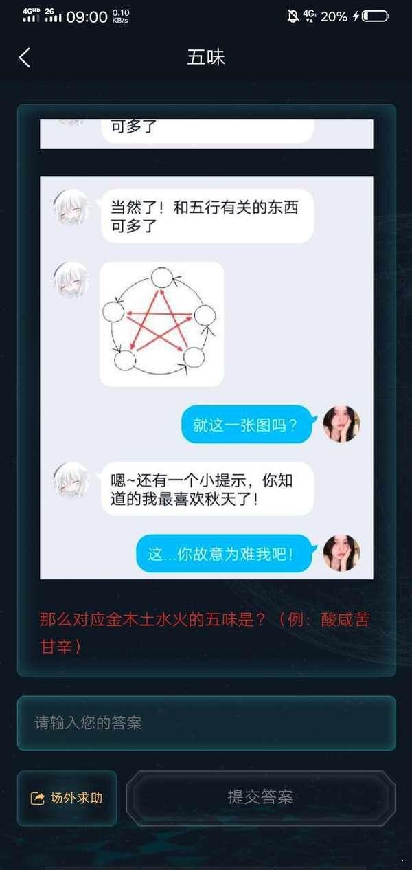 犯罪大师五味完整版
