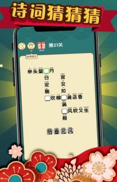 诗词猜猜猜