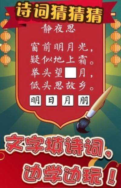 诗词猜猜猜