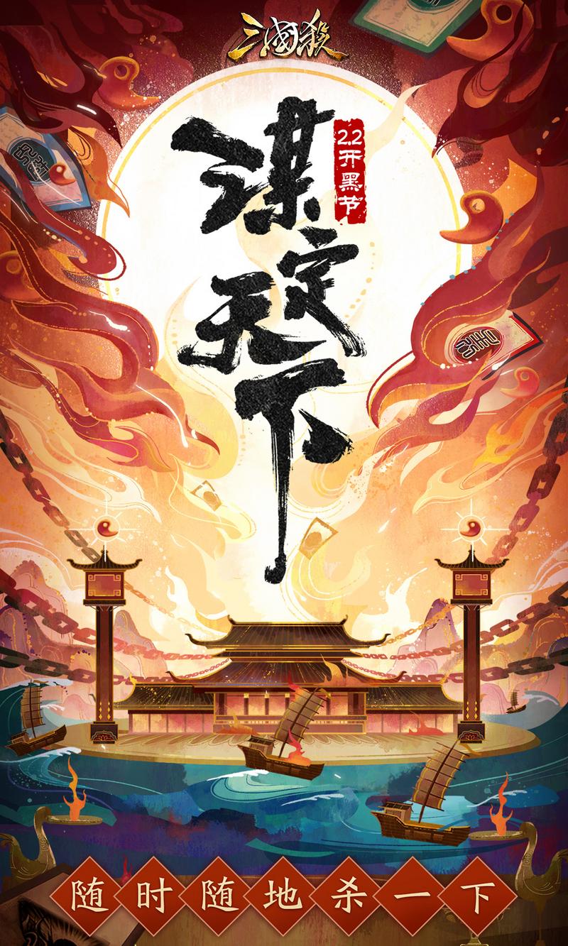 三国杀3.9.1