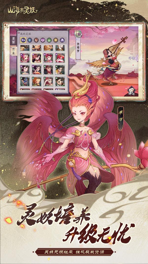 山海有灵妖之御灵师