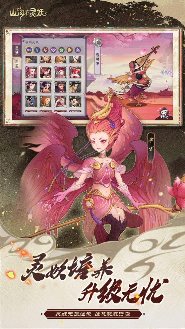 山海有灵妖之御灵师