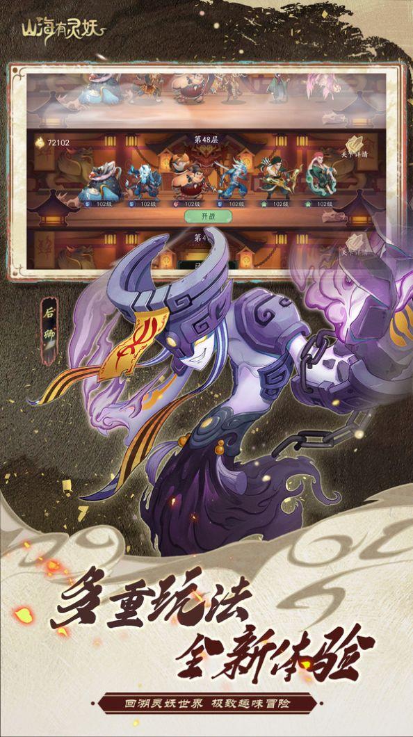 山海有灵妖之御灵师