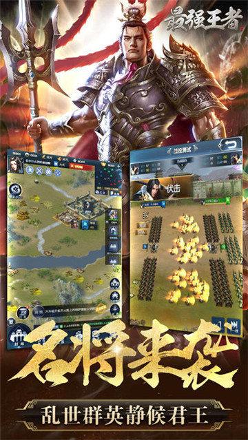 最强王者之三国志
