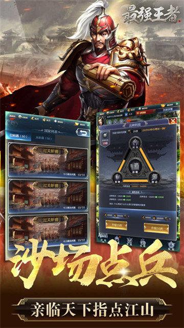 最强王者之三国志