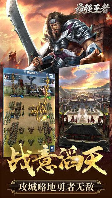 最强王者之三国志