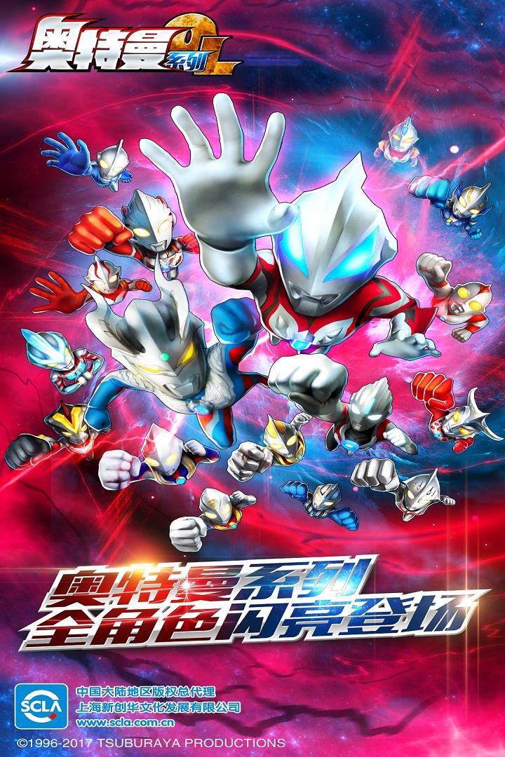 奥特曼系列OL破解版内购免费