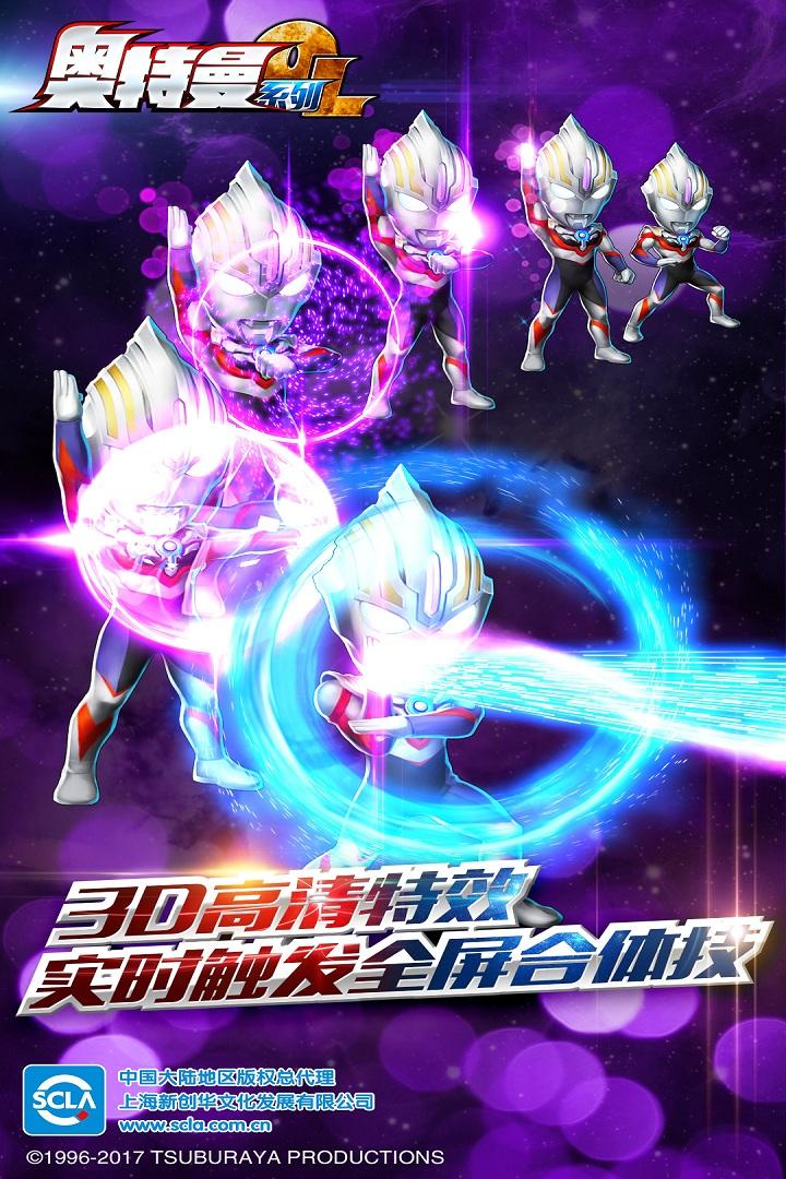 奥特曼系列OL破解版内购免费