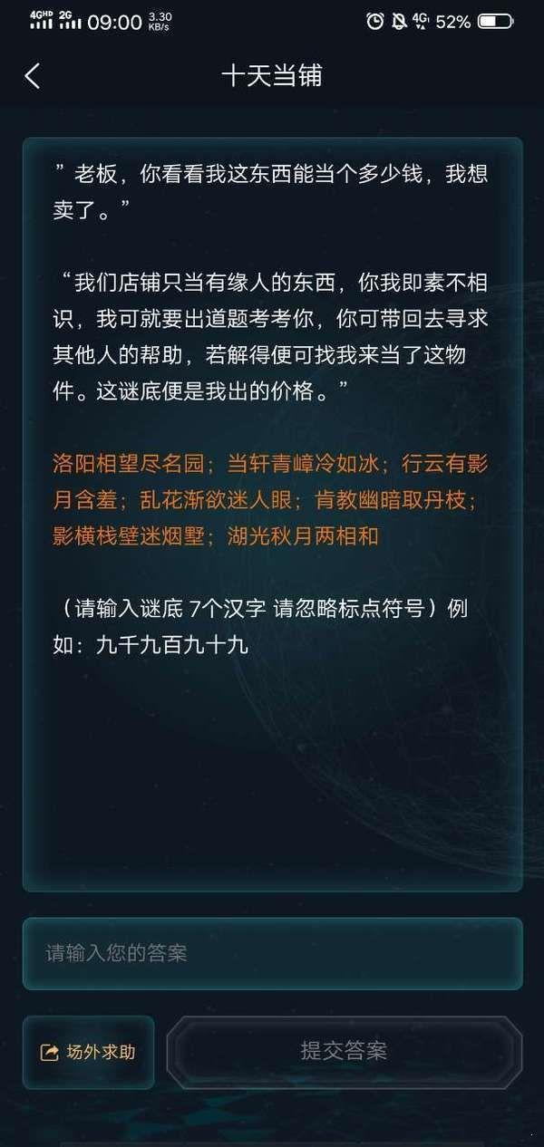 犯罪大师十天当铺最新版