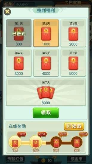 山海经赚金版游戏