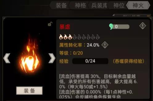 不朽之旅神火是什么 不朽之旅神火系统介绍