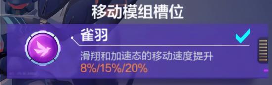 机动都市阿尔法云雀模组怎么带 机动都市阿尔法云雀模组搭配讲解