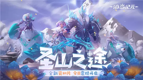 《海岛纪元》上古秘境今日开启!更有全新宠物装备系统重磅加码 《海岛纪元》上古秘境今日开启!更有全新宠物装备系统重磅加码