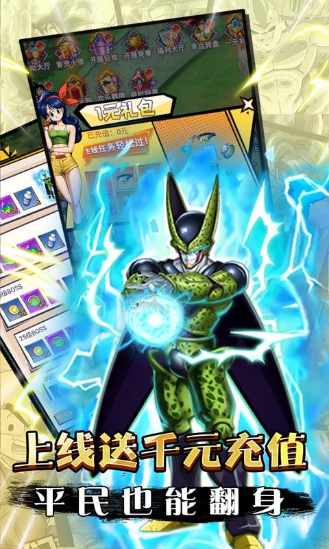 超级赛亚人绝命一战