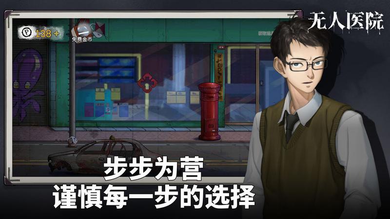 密室逃脱绝境系列9无人医院免费版