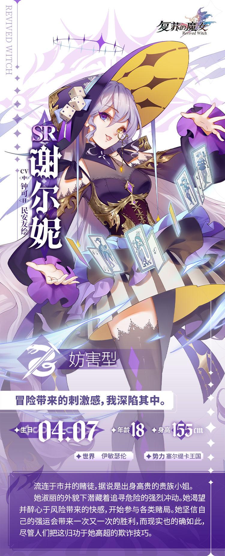 复苏的魔女欺诈天使谢尔妮角色介绍